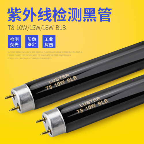 紫光灯BLB手影舞灯夜店灯荧光物质检测灯TL-D18W BLB紫外线探伤灯 - 图1