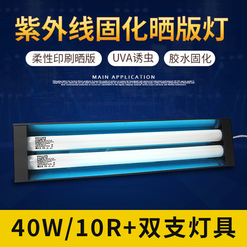 80W/10R紫外线固化灯TL-K 40W10R晒版灯UV灯管60WBL无影胶干燥灯 - 图0