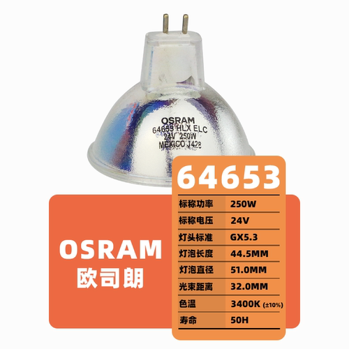 64653 24V250W投影仪灯泡13163 ELC 24V250W卤素灯显微镜设备灯杯 - 图0