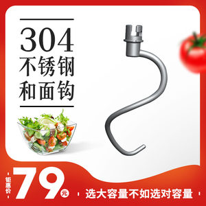 肴邦和面机厨师L304不锈钢电动揉面机鲜奶和面钩搅拌配件5和面头