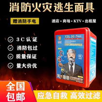 Fire mask 3C certified anti-smoke and smoke-proof fire mask Home Guest house Hotel fire escape self-rescue respirator