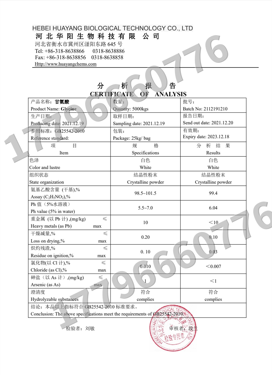 华阳 甘氨酸食品级 氨基乙酸 营养强化剂 氨基酸 食品添加剂 包邮 - 图0