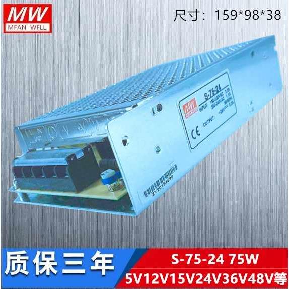 明纬开关电源S-50W/60W/75W输出电压5V12V15V36V48V