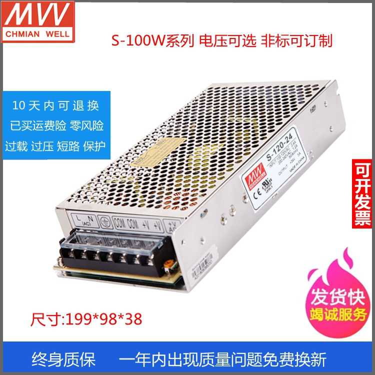 开关电源S-100W120W145W150W50W75W350W400W500明纬220转24V12V48