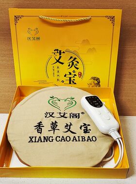 升级版电热暖宫腰带家用热敷艾宝