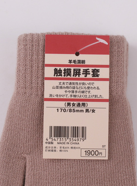 日本无印可触屏羊毛手套男女加绒