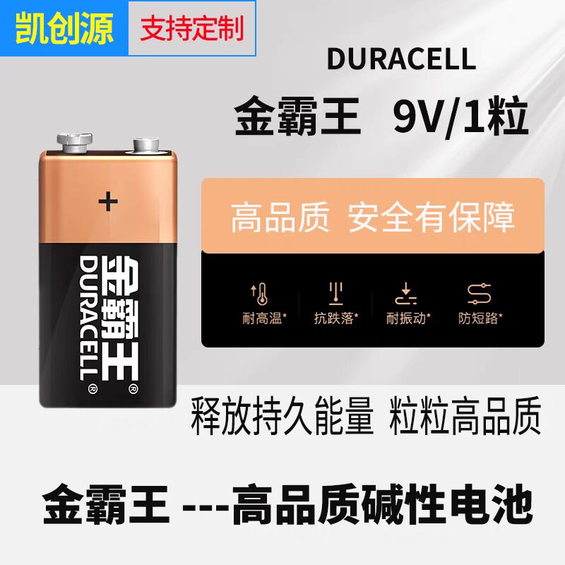 金霸王电池9V碱性方块九伏电池万能表玩具体温枪无线话筒遥控器烟-图1