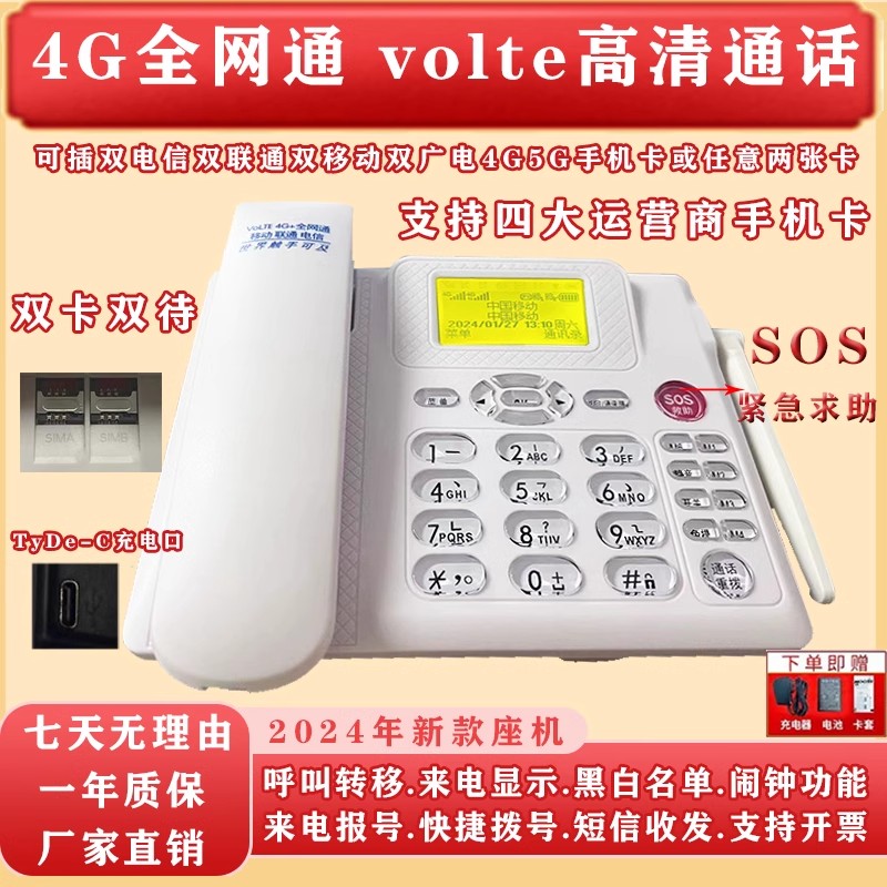 全网通4G5G移动联通电信无线座机插卡电话机家用办公无线固话座机 - 图0