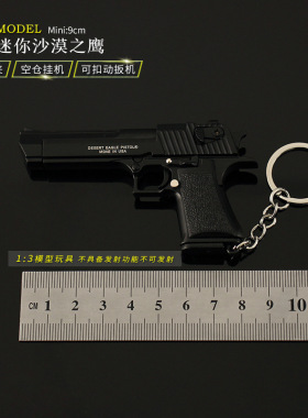 1:3可拆卸合金玩具抢模型 沙漠之鹰小枪钥匙扣挂件金属收藏饰品