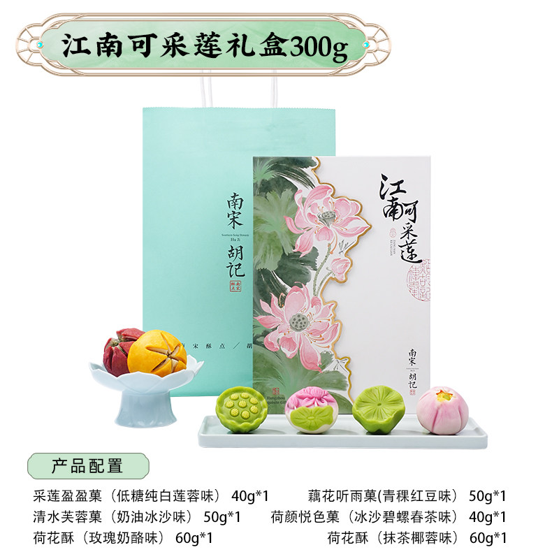 南宋胡记荷花酥桂花饼定胜糕礼盒装糕点心杭州特产伴手礼年货送礼,淘宝优惠券,粉丝福利购,淘宝优惠卷