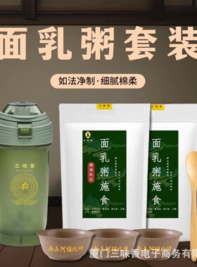 抖音爆款施食面乳粥粉布施上供下施烟供粉开袋即食冲泡布施专用