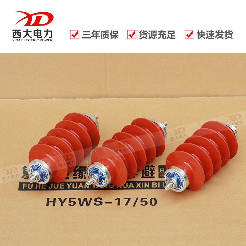 西大电力(YH)HY5WD-8/18.7氧化锌避雷器电机用高压避雷器10-12KV