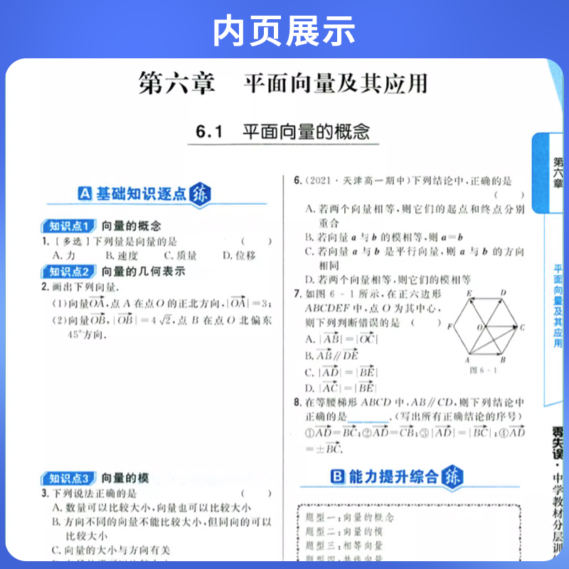 梓耕书系【2023春】零失误分层训练 配新教材高中语文数学英语选择性必修第一二三四册上中下人教AB版外研社12345零失误分层训练