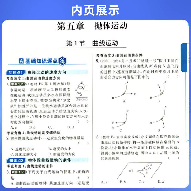 梓耕书系【2023春】零失误分层训练 配新教材高中语文数学英语选择性必修第一二三四册上中下人教AB版外研社12345零失误分层训练