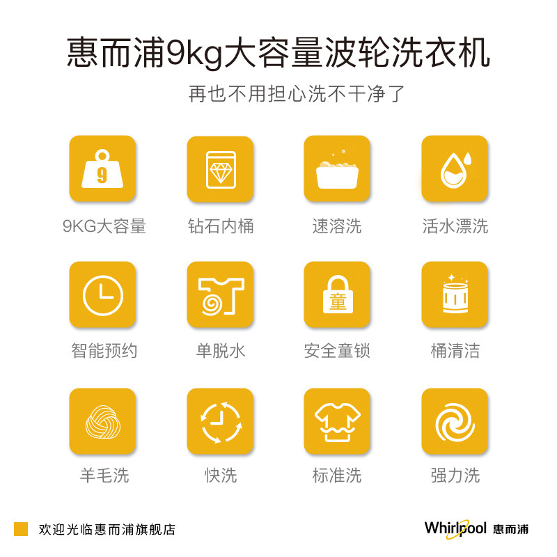 whirlpool /惠而浦9公斤洗衣机 惠而浦洗衣机
