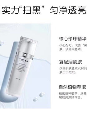 欧诗漫珍珠白净保湿补水淡斑收缩