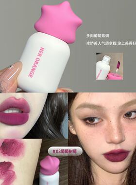 星星唇泥~柔雾哑光持妆显色不易沾杯素颜显白口红小众国货日韩风