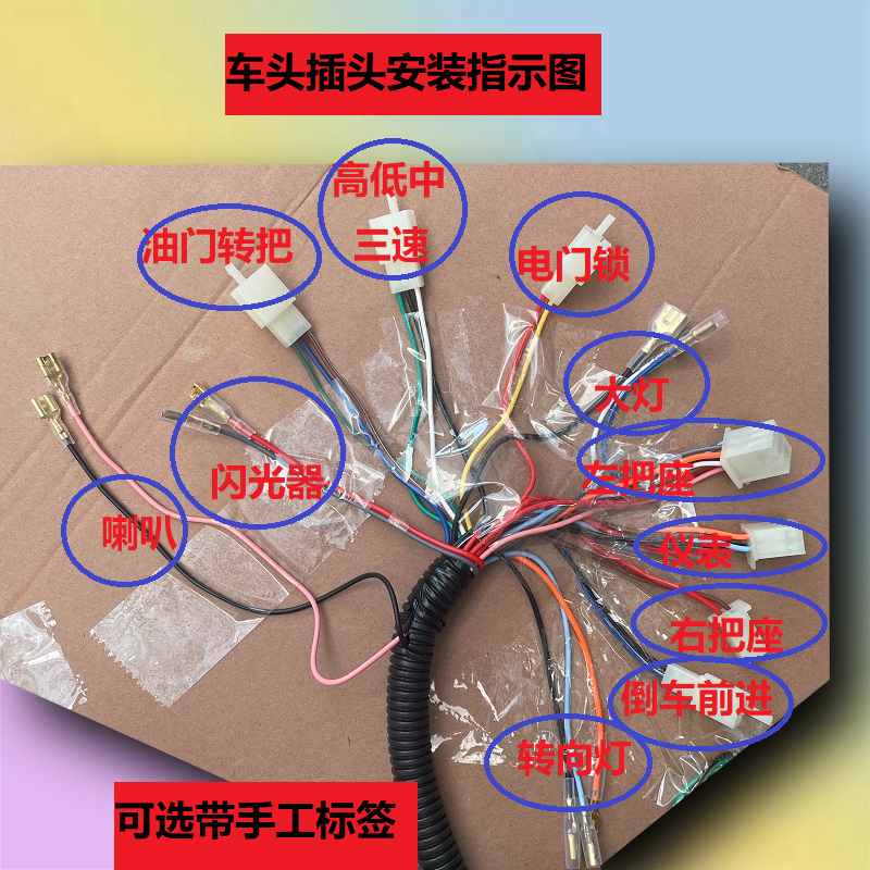 太子款电动三轮车电源线全车电路线大线整车线路主线路加粗带标签 - 图1