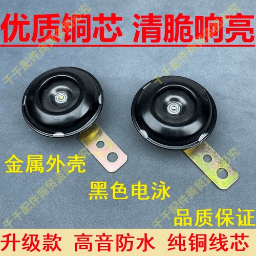 摩托车喇叭两轮摩托车专用喇叭三轮摩托车喇叭12v48v60v通用喇叭 - 图2