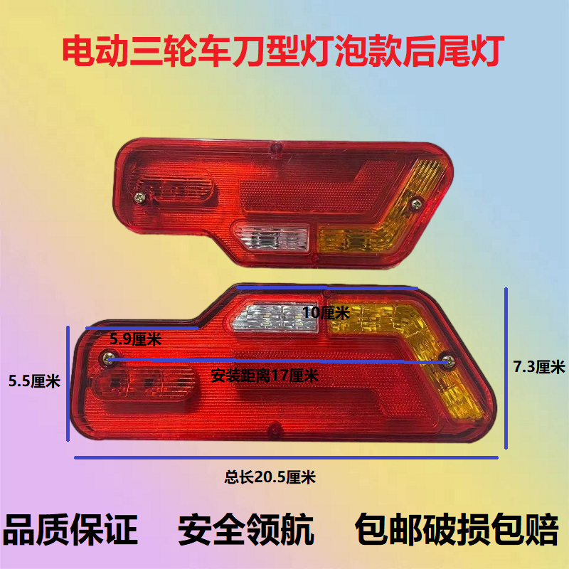 电动三轮车LED后尾灯12v48v60v刀把刀型车厢刹车灯行车灯转向灯 - 图0