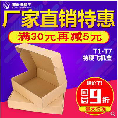 飞机盒纸箱批发淘宝快递包装纸箱包装盒服装纸盒子T1T2T3T4T5T6T7 - 图2