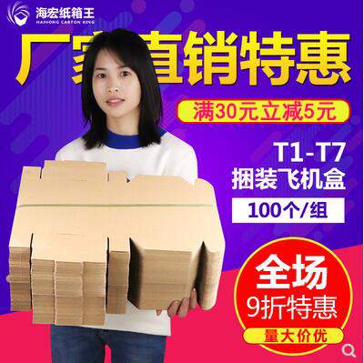 100个/组 飞机盒纸箱批发t1t2t3t4t5t6t7服装内衣飞机盒包邮定制 - 图2