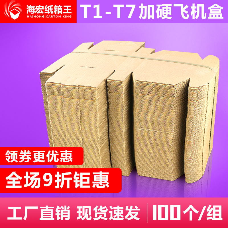 100个/组 飞机盒纸箱批发t1t2t3t4t5t6t7服装内衣飞机盒包邮定制 - 图1