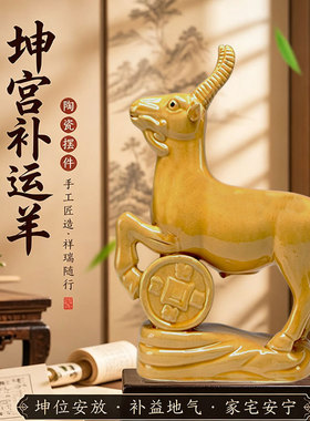 唐三彩陶瓷羊山羊摆件羊年聚财补角坤宫家居装饰乔迁送礼工艺品