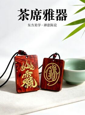 天然雷击枣木雷祖讳金光咒46木牌吊牌吊坠手把件护身牌脖挂牌挂件