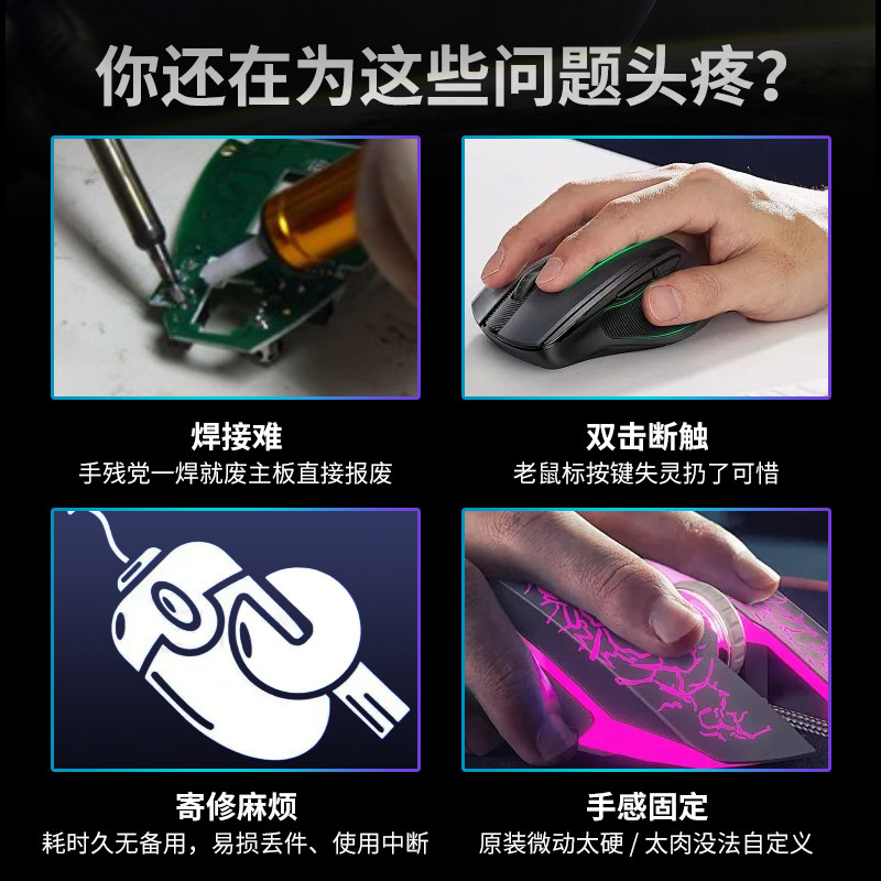 罗技GPW一代狗屁王鼠标免焊接微动板改热插拔按键小板维修gpw二代