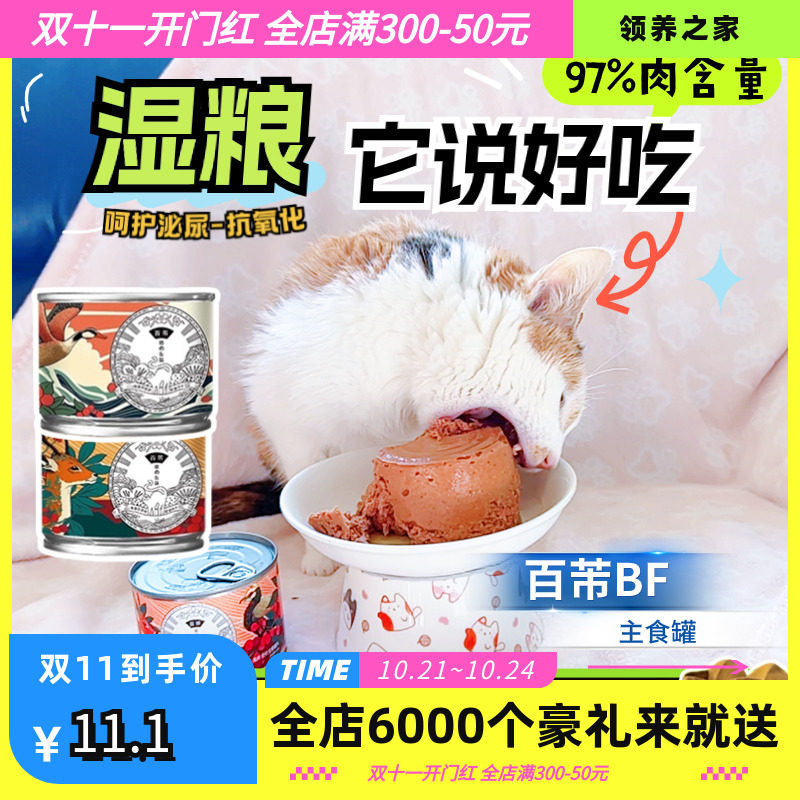 领养之家  百芾猫罐头BF天然兔肉鸭肉营养增肥成幼猫全价主食湿粮,淘宝优惠券,粉丝福利购,淘宝优惠卷