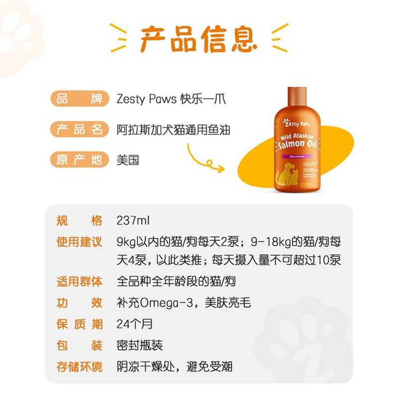 领养之家 美国zestypaws快乐一爪阿拉斯加鱼油美毛护肤237ml - 图2