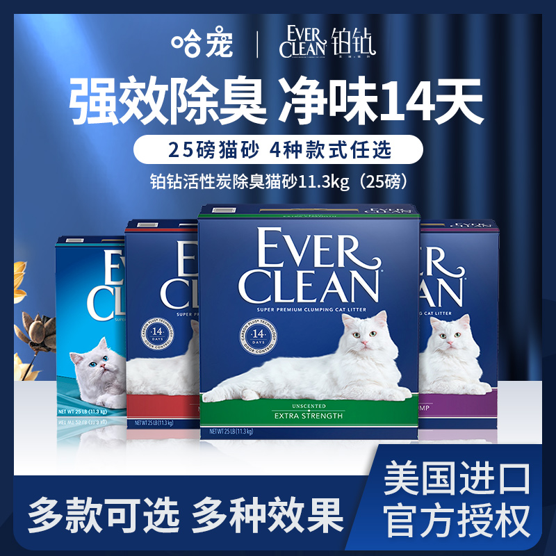 领养之家 美国EverClean铂钻猫砂清香低过敏25磅猫沙红紫绿润土 - 图0