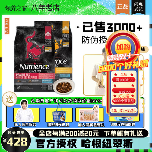 领养之家 官方授权Nutrience纽翠斯鸡肉红肉猫全价膨化粮成猫 - 图2