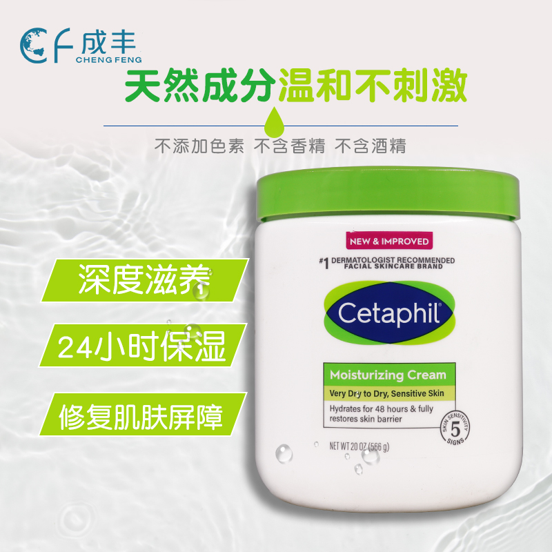 Cetaphil丝塔芙滋润保湿霜566g补水锁水乳液面霜润肤身体乳大白罐