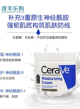 美国Cerave滋润保湿面霜