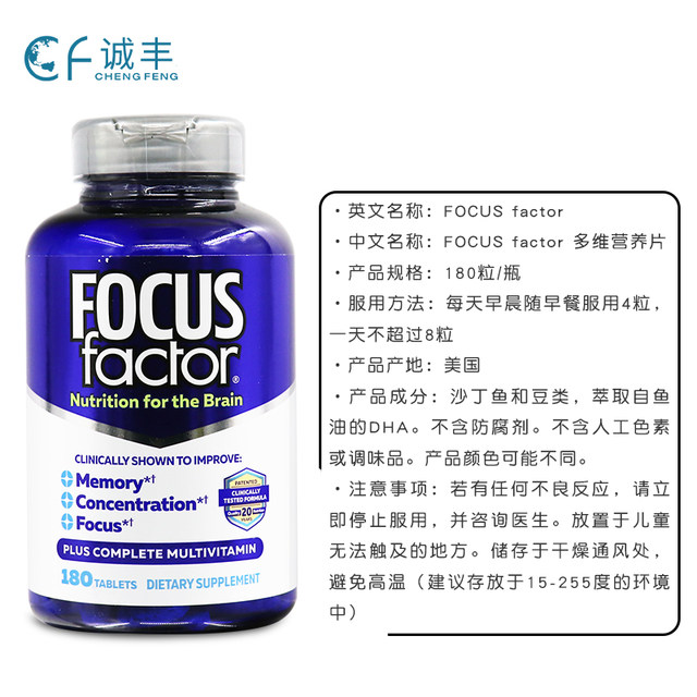 Focusfactor ສໍາລັບຜູ້ໃຫຍ່ DHA ເມັດໂພຊະນາການສະຫມອງ
