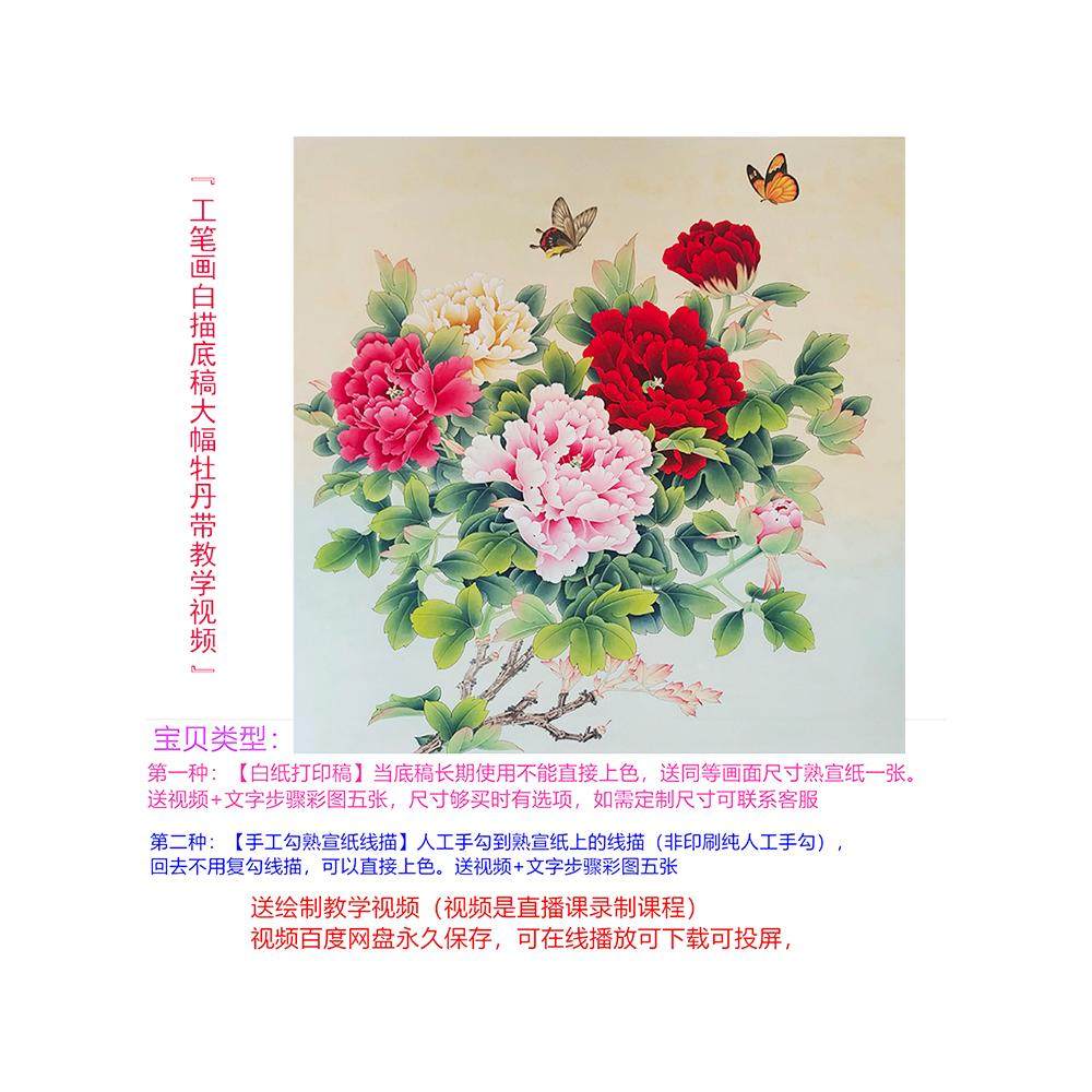 工笔画底稿白描画稿国画白描底稿临摹手勾可直接上色大幅斗方牡丹,淘宝优惠券,粉丝福利购,淘宝优惠卷