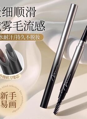 眉笔勾勒自然眉持妆防水不易晕染