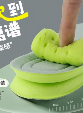 踩屎感不累鞋垫运动气垫