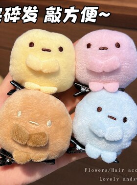 日系角落生物毛绒可爱鸭嘴夹