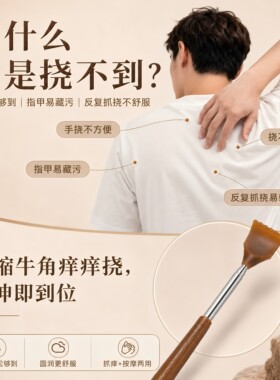 可伸缩不求人牛角痒痒挠抓背