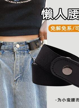 隐形皮带无痕懒人军训裤带弹力松紧牛仔裤腰带女学生简约收腰神器
