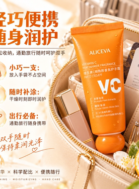 VC烟酰胺香氛护手霜保湿防裂
