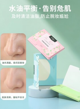 吸油纸面部女吸油光夏季竹炭去油纸面纸脸部清爽男士用化妆纸巾
