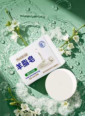 羊脂香皂家用清洁润肤细腻泡沫