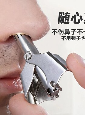 鼻毛修剪器不锈钢鼻毛剪手动鼻毛修剪刀女圆头鼻毛剪男去鼻毛神器