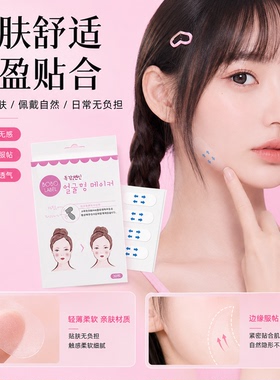 韩式隐形哑光V脸提拉瘦脸贴
