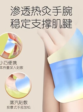 热敷护手暖手缓解手部酸痛发热贴