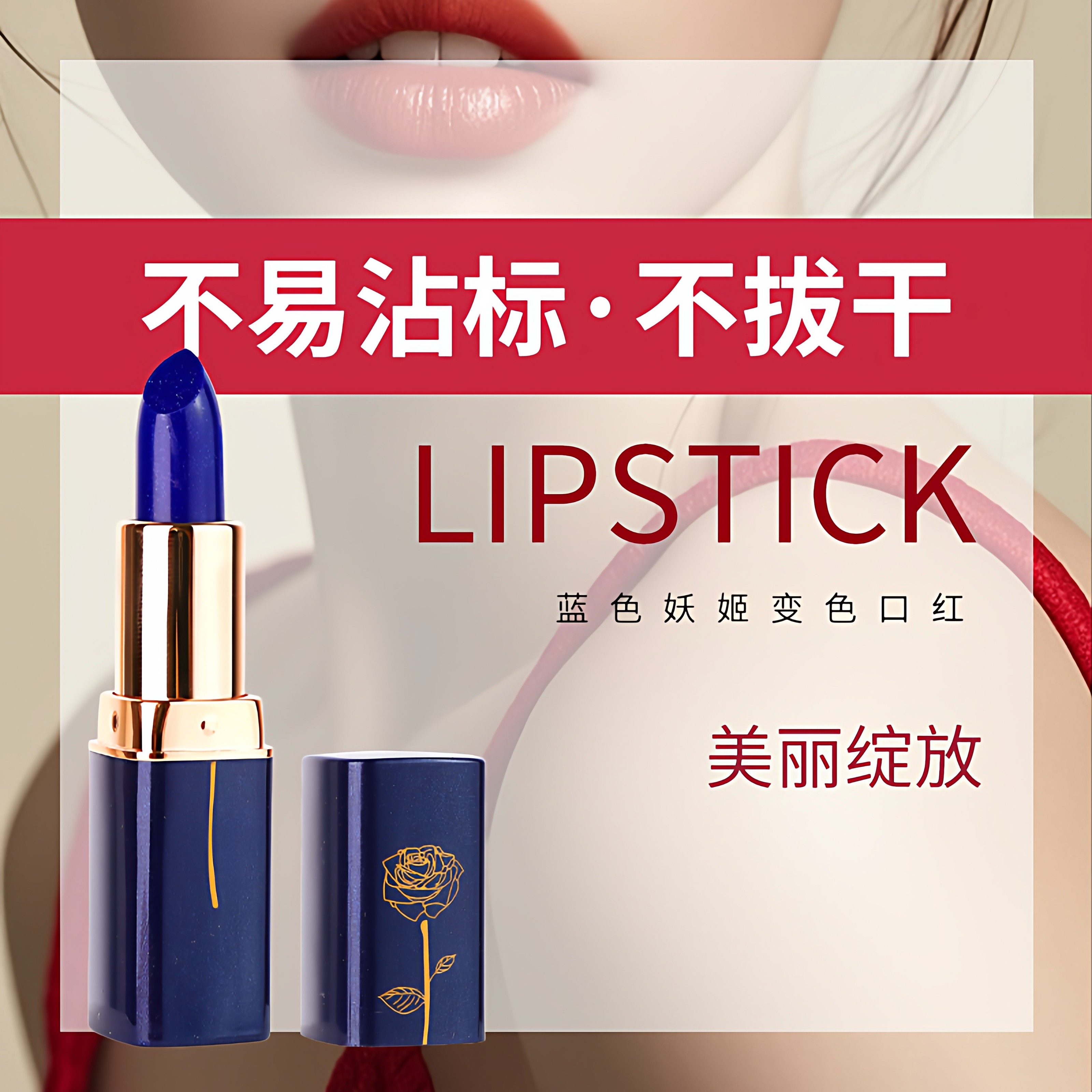 2025新款蓝色妖姬变色口红温变唇膏滋润保湿防水持久不沾杯不掉色,淘宝优惠券,粉丝福利购,淘宝优惠卷